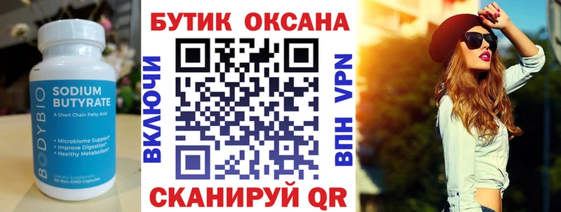 Бутират оксана  Купить  Миньяр 