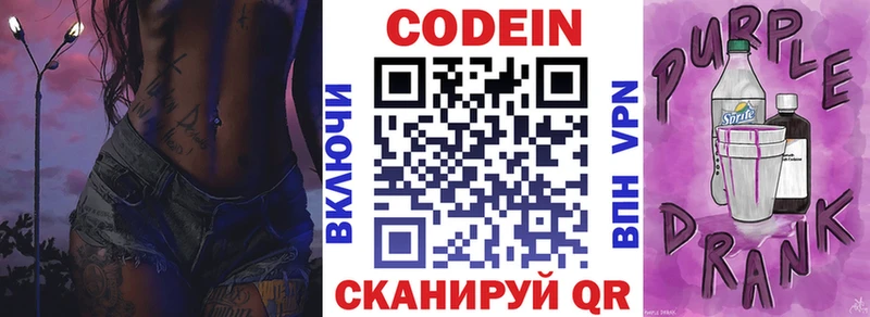 Codein напиток Lean (лин)  Купить  Миньяр 